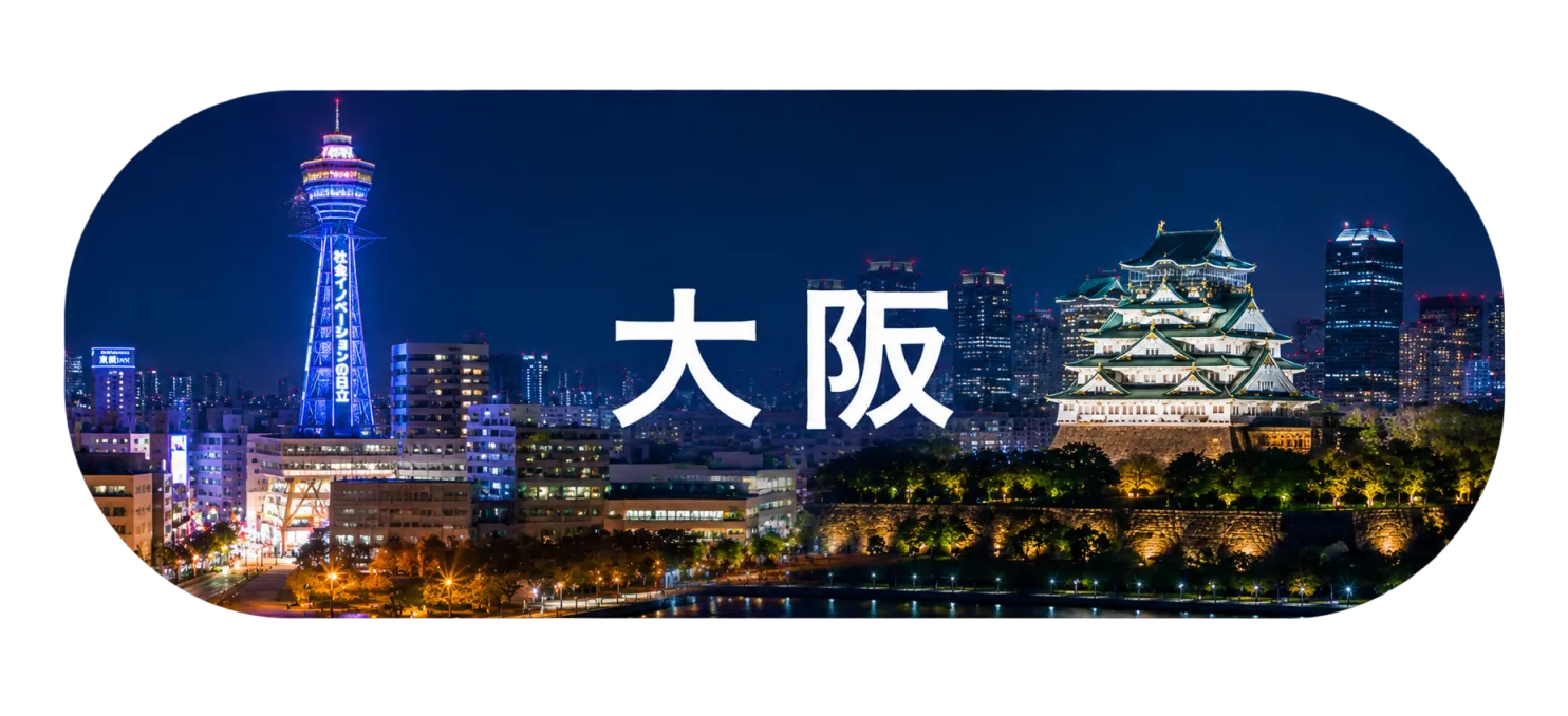 大阪