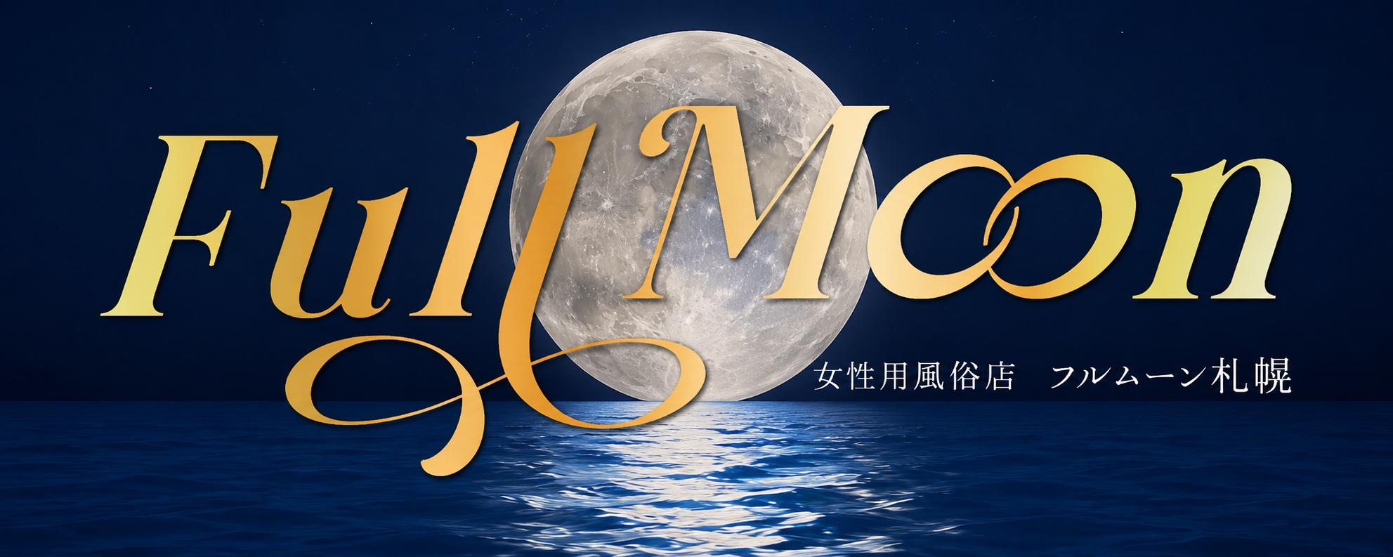 Full Moon札幌