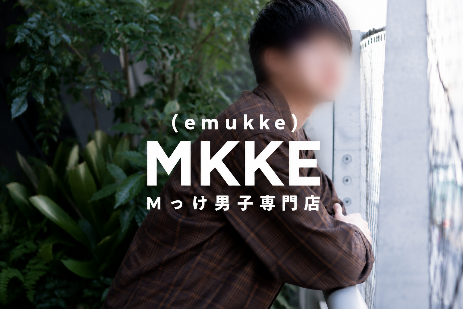 MKKEの店舗ロゴ