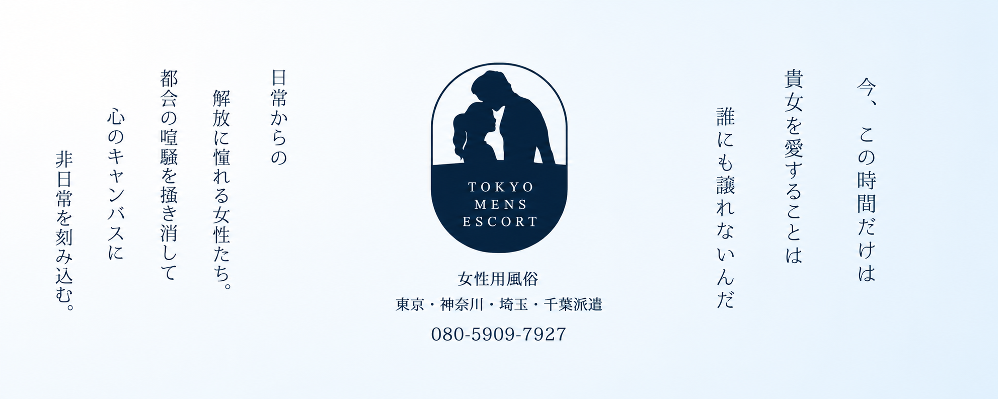 東京メンズエスコートの店舗ロゴ