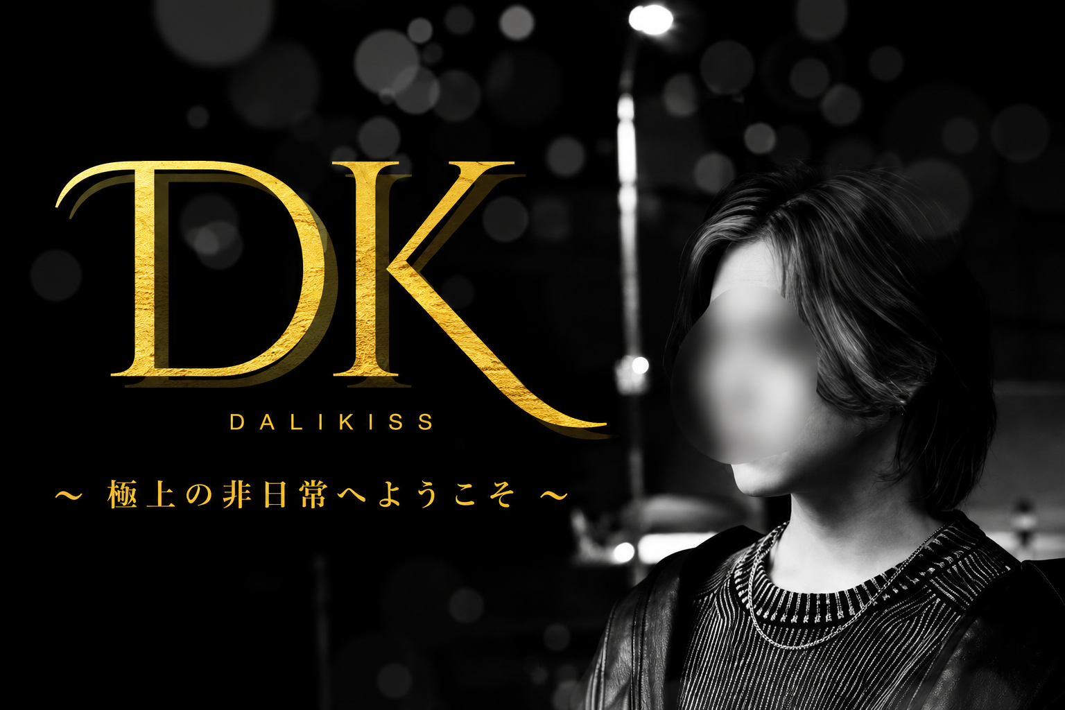 DALIKISSの店舗ロゴ