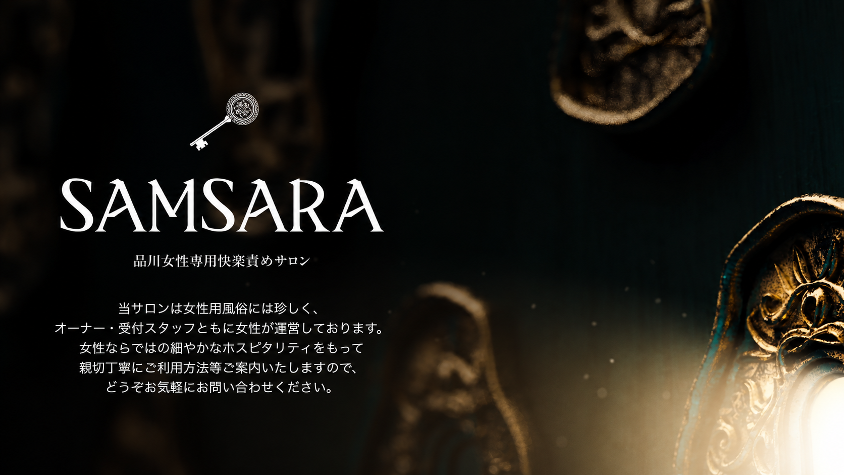 SAMSARAの店舗ロゴ